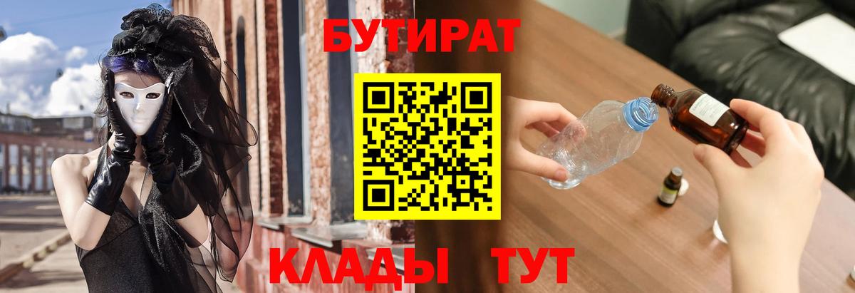 Бутират 99%  Вход с VPN  Бутират  Ефремов 