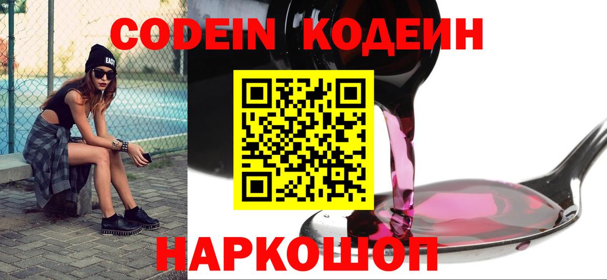 Кодеиновый сироп Lean напиток Lean (лин)  Вход с VPN  Ефремов  Кодеиновый сироп Lean напиток Lean (лин) 