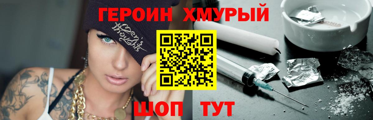 Героин Heroin Ефремов