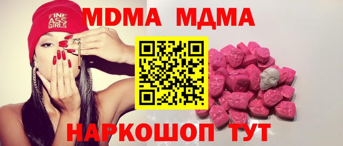 MDMA молли Ефремов
