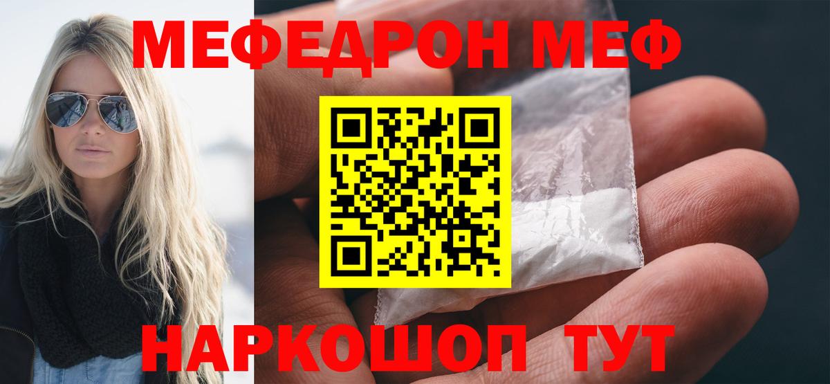 Мефедрон 4 MMC  МЯУ-МЯУ  Ефремов  МЯУ-МЯУ  Вход с VPN  Мефедрон кристаллы 