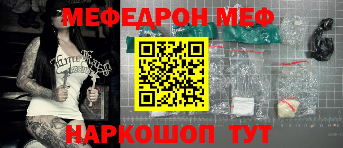 Мефедрон кристаллы Ефремов