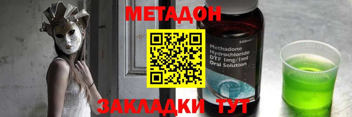 МЕТАДОН methadone Ефремов
