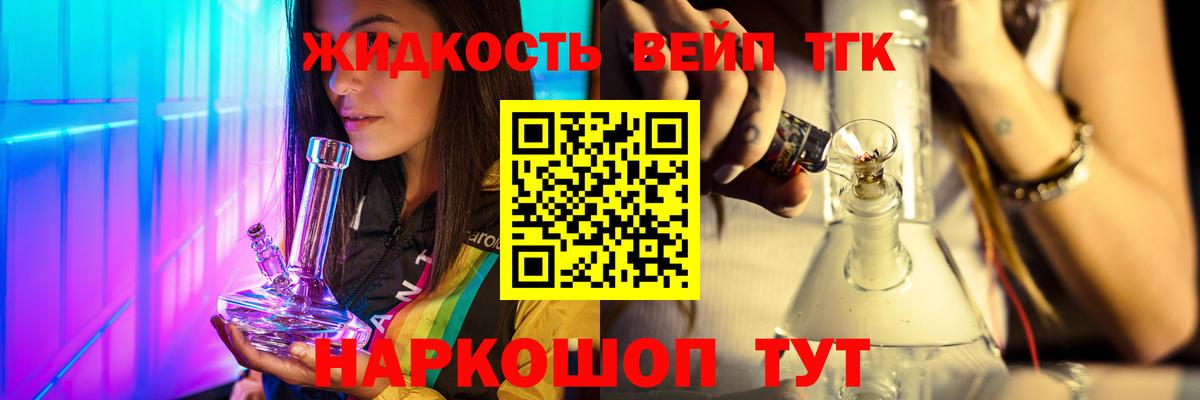 ТГК вейп Ефремов